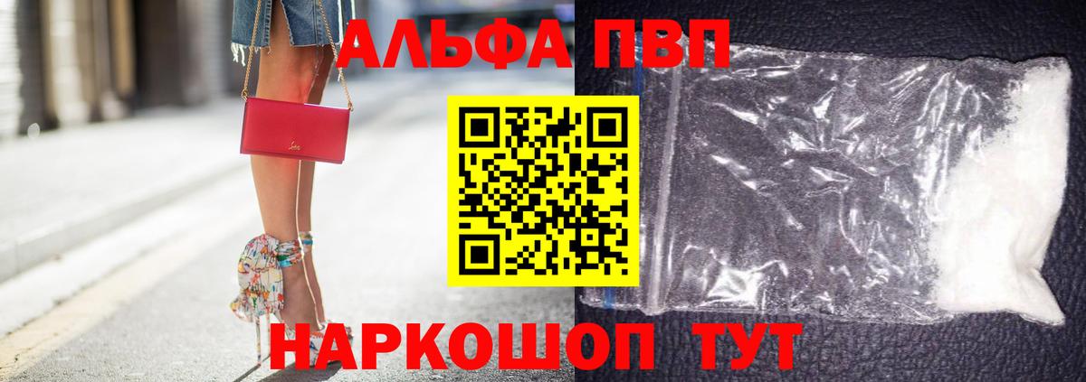 Альфа ПВП кристаллы  А ПВП СК КРИС  Павлово  Вход с VPN 