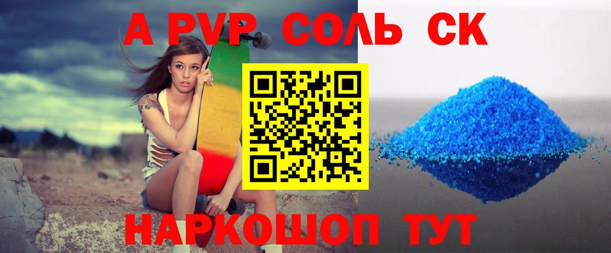 Альфа ПВП мука Павлово