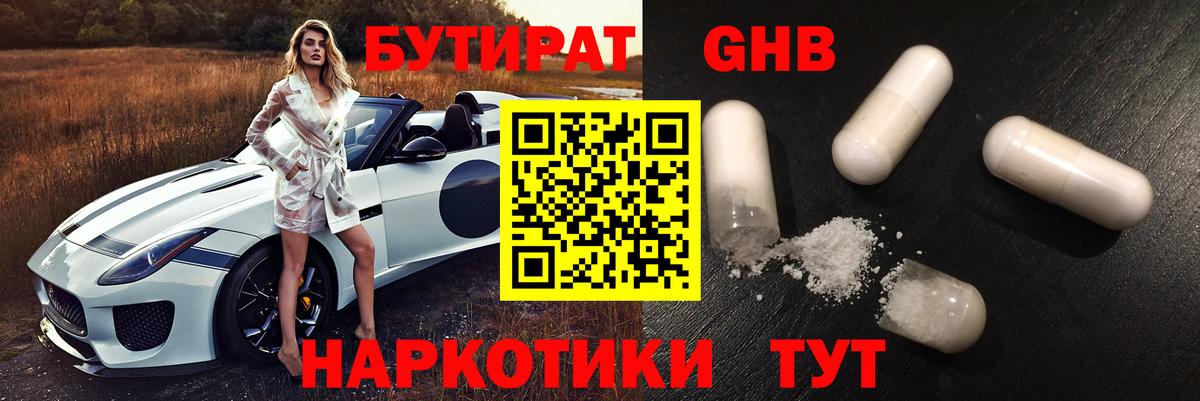БУТИРАТ оксана  Вход с VPN  Павлово 