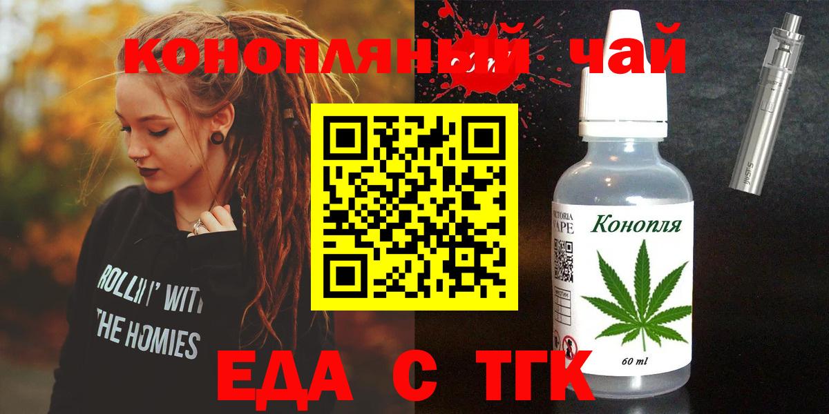 Печенье с ТГК конопля  Вход с VPN  Павлово 