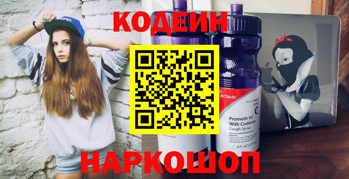 Павлово  Codein напиток Lean (лин)  Codein напиток Lean (лин)  Вход с VPN 