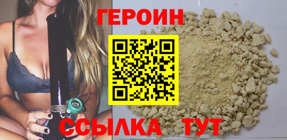 ГЕРОИН Афган Павлово