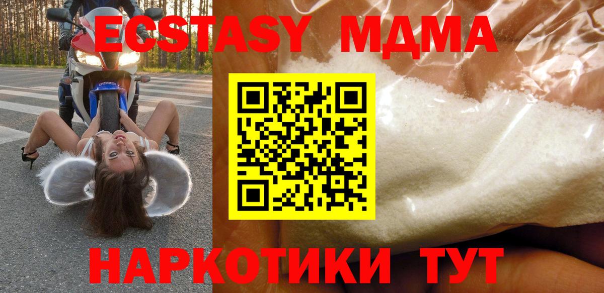 МДМА кристаллы Павлово