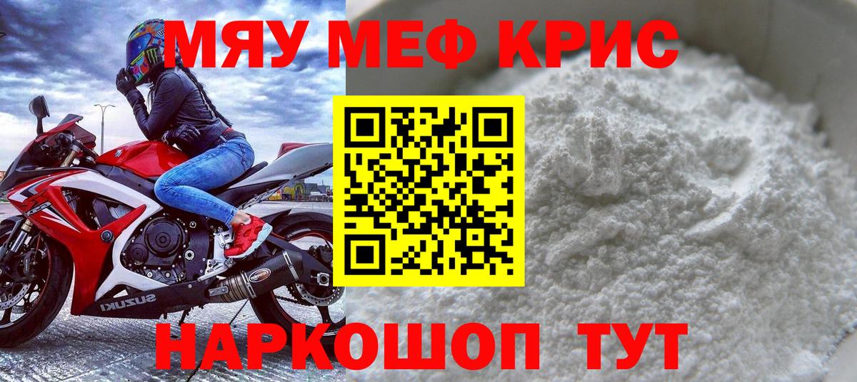 Меф мяу мяу кристаллы Павлово