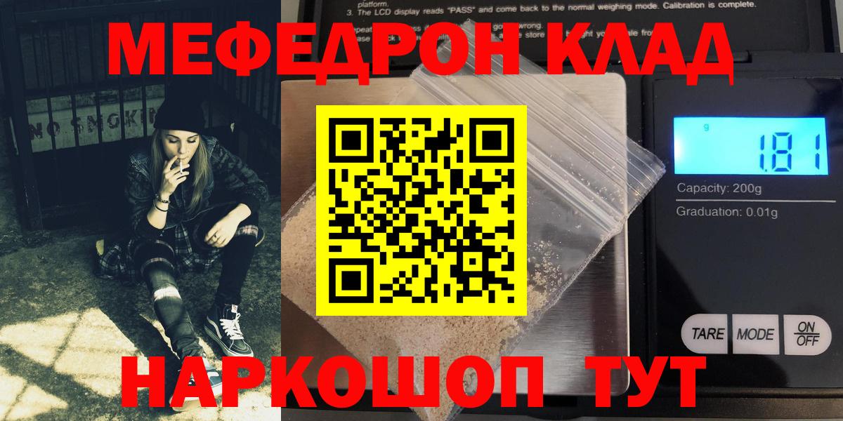 МЯУ-МЯУ мяу мяу  Мефедрон мяу мяу  Павлово  Мефедрон  Вход с VPN 