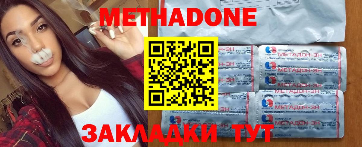 МЕТАДОН кристалл  Метадон кристалл  Вход с VPN  Павлово 