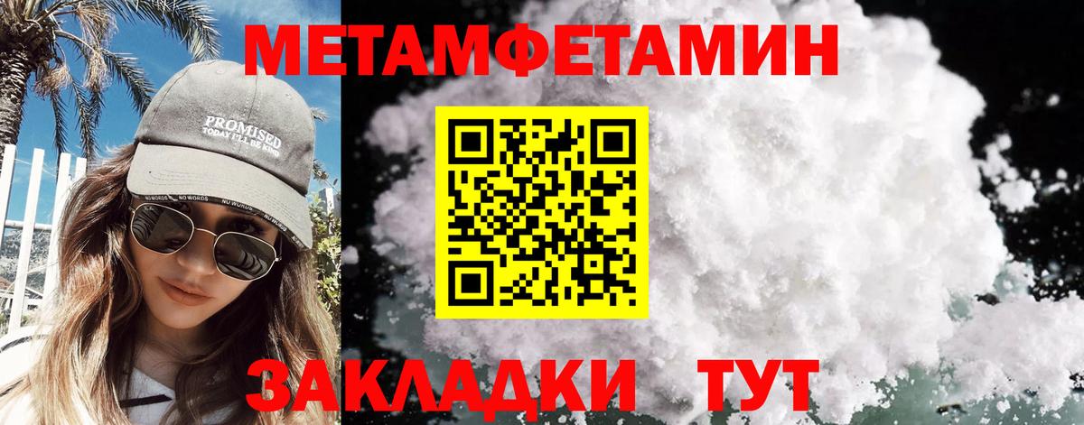 Метамфетамин витя  Вход с VPN  Павлово 